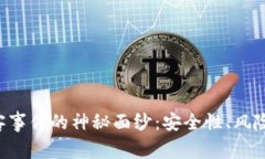 揭开BitKeep黑客事件的神秘