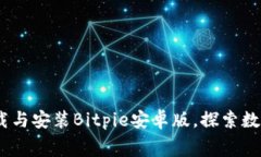全面解析：如何免费下载