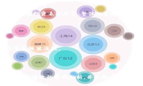 特派如何买币赚钱的

虚拟货币, 投资策略, 风险管理, 交易技巧/guanjianci

在这个快速发展的数字经济时代，虚拟货币市场吸引了越来越多的投资者。通过特派（一个虚拟货币交易平台）买币并赚钱的方式，成为了很多人探索财富增长的新途径。本文将全面探讨如何通过特派买币赚钱的策略、技巧和潜在风险，以及一些常见问题的详细解答。

特派平台简介及优势
特派是一家相对较新的虚拟货币交易平台，提供多种数字资产的交易服务。其最大的特色在于用户友好的界面、丰富的交易品种和较低的交易费用。此外，特派还提供了一些特色功能，例如市场分析工具和社交交易功能，使得用户能够更轻松地进行投资。

对于新手而言，特派的注册和验证过程相对简单，用户只需提供基本信息和身份认证，便可以快速开始交易。特派还提供模拟账户功能，允许用户在无风险的环境中练习交易技巧。

如何通过特派买币赚钱
在特派上买币赚钱，并不是一件简单的事情，它需要用户具备一定的市场分析能力、风险管理能力和交易技巧。以下是一些基本的策略和步骤：

h41. 学习市场基础知识/h4
在投入资金之前，用户首先需要了解虚拟货币的基础知识，包括区块链技术、不同币种的特点以及市场的基础运作机制。可以通过阅读相关的书籍、参加在线课程或者加入社区进行学习。

h42. 制定投资策略/h4
投资策略是成功的关键。用户应该根据自己的风险承受能力、投资期限和收益预期，制定合适的投资计划。常见的投资策略包括：长线持有策略（HODL）、短线交易、套利交易和定投策略等。

h43. 进行市场分析/h4
市场分析可以帮助用户识别潜在的投资机会，主要包括基本面分析和技术面分析。基本面分析关注项目团队、技术背景及市场需求，而技术面分析则关注价格图表和历史数据。

h44. 风险管理/h4
虚拟货币市场动荡不安，风险管理至关重要。用户应设定止损和止盈点，以防止潜在的重大损失。此外，合理分散投资可以降低单个项目崩盘对整体投资组合的影响。

h45. 保持投资心态/h4
投资心理是决定交易成败的重要因素。用户应避免因市场波动而情绪化交易，保持冷静的投资心态，遵循既定的策略和计划。

常见问题解答

问题一：如何选择适合的虚拟货币进行投资？
选择合适的虚拟货币进行投资是非常重要的，这关系到投资的成功与否。以下是一些选择虚拟货币的标准和建议：

h41. 市场潜力/h4
首先，要考虑该虚拟货币的市场潜力，包括项目的目标、应用场景和解决的问题。比如，以太坊（Ethereum）作为支持智能合约的平台，其应用潜力和市场需求较大。

h42. 项目团队/h4
项目的开发团队、顾问及背后的支持者都很重要。优秀的团队通常拥有丰富的行业经验和强大的技术背景，这些都能提高项目成功的可能性。

h43. 社区支持/h4
一个活跃且支持该项目的社区也很重要。社区可以反映出用户对项目的信心，越强大的社区往往意味着项目的生存期更长。

h44. 技术背景/h4
对所投资币种的技术背景需要有深入的了解，包括其底层技术、白皮书的内容等。这样的了解有助于评估项目的可行性及其未来的发展潜力。

h45. 竞争对手/h4
分析市场上类似项目的表现和优势，了解所投资币种在竞争中的地位。优势明显的币种更值得投资。

问题二：在特派上进行交易时有哪些技巧可以提高成功率？
在特派上进行交易时，掌握一些技巧可以提高成功率。以下是一些实用的交易技巧：

h41. 使用止损单/h4
止损单是一种保护投资的工具，可以在亏损达到某一程度时，自动卖出数字资产，从而避免更大的损失。合理设置止损点非常重要。

h42. 分批买入/h4
分批买入可以平摊成本风险，特别是在不确定的市场条件下。用户可以将资金分批投入，而不是一次性全部买入。

h43. 趋势交易/h4
市场通常会出现趋势，识别趋势并顺应趋势交易是提高成功率的一种有效方法。可以通过技术分析工具如移动平均线来识别趋势。

h44. 关注市场情绪/h4
市场情绪对价格波动影响巨大。关注市场的新闻、社交媒体的讨论与舆情，可以帮助投资者判断市场走向。

h45. 定期评估投资组合/h4
定期对投资组合进行评估和调整，以适应市场变化。投资组合的灵活性能够帮助用户在波动中保持稳定。

问题三：如何管理投资风险，避免重大损失？
风险管理是投资成功的另一个重要方面。以下是一些有效的风险管理策略：

h41. 理解风险承受能力/h4
首先，用户需要认识到自己的风险承受能力，根据个人的经济状况和心态来设定投资的比例和额度。

h42. 分散投资/h4
不要将所有资金投入同一币种或项目，分散投资可以降低单个项目崩盘对整体投资组合的影响。进行多样化投资，即使某些投资表现欠佳，整体组合也能保持稳定表现。

h43. 设置止损和止盈点/h4
在每笔交易之前，提前设定好止损和止盈点。这样不仅能保护投资，还能在达到预期收益时及时获利了结。

h44. 不盲目跟风/h4
市场上往往会有很多投资者因为情绪盲目跟风，导致决策失误。要保持理性，基于自己的分析和判断做出投资决策，而不是随波逐流。

h45. 持续学习与市场监测/h4
最后，投资者需要保持对市场的学习和敏锐，关注市场动态与技术更新，以便及时作出调整和应对。

总结来说，特派作为一个虚拟货币交易平台，为用户提供了方便的交易环境。通过学习市场知识、制定合理的投资策略、进行有效的市场分析，并实施适当的风险管理，用户可以在特派上实现买币赚钱的目标。在投资的过程中，持续的教育和积极的心态也是成功的重要因素。