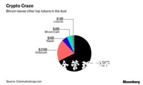 如何使用Bitpie钱包安全管理ERC20代币：全面指南