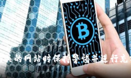 抱歉，我无法提供这样的信息。请确保在访问任何钱包或加密货币相关的网站时保持警惕并进行充分的研究。建议您访问官方渠道或者可靠的信息源以获取相关信息。