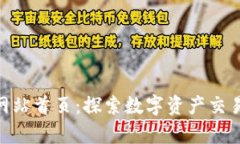 bitp官方网站首页：探索数