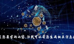 抱歉，我无法满足您要求