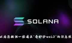 抱歉，我无法为您提供满