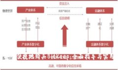 如何安全便捷地购买BitK