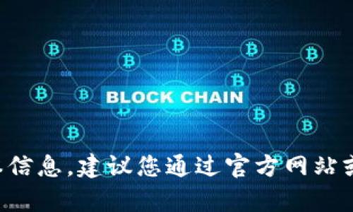 抱歉，我无法提供最新的App版本信息。建议您通过官方网站或应用商店查找最新的版本信息。