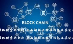 膨胀虚拟财富的钥匙：全