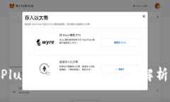 : 比特币存入Plus钱包安全