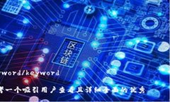 keyword/keyword思考一个吸引