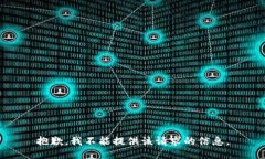 抱歉，我不能提供该请求