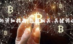 在这里提供一个关于“比