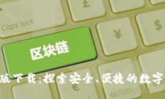 bianhuaBitKeep钱包官网版下载