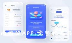 如何安全下载比特派APP：