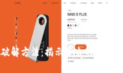 早期比特币钱包破解方法