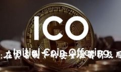 比特派：在实名制下的安