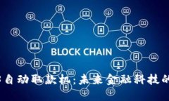 : 探索香港Web3自动取款机