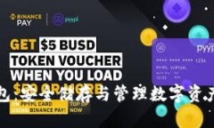 比特币冷钱包：安全储存