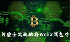 :全面解析：如何安全高效