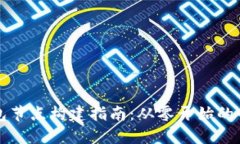 比特币钱包节点构建指南