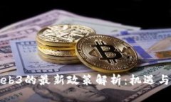 美国对Web3的最新政策解析