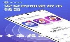 提升Web3对接速度的全面指