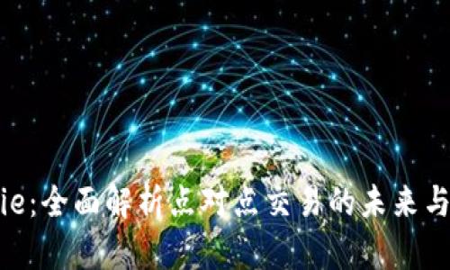 Bitpie：全面解析点对点交易的未来与现状