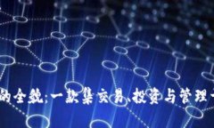 探索b特派bitp安卓版的全貌