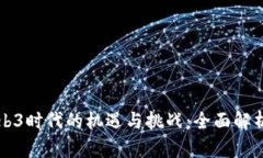 深圳公司在Web3时代的机遇