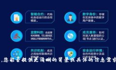特派 文浩相关的信息较为