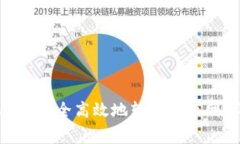 : 如何将钱包中的USDT安全