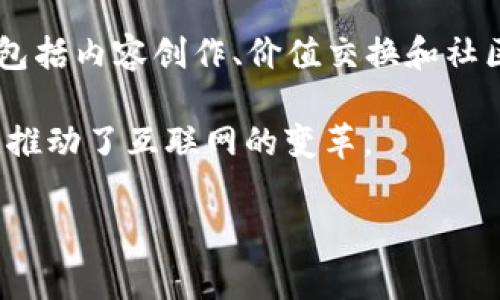 Web3是一个广泛而复杂的概念，在讨论其行业归属时，可以从多个角度来看待。最常见的观点是将Web3视为与“去中心化互联网”相关的行业。这一行业与以下几种类别密切相关：

1. **区块链和加密货币行业**：Web3与区块链技术密切相关，许多Web3应用程序（DApps，去中心化应用程序）都是在不同的区块链平台上构建的。智能合约、去中心化金融（DeFi）和非同质化代币（NFT）等都是Web3的重要组成部分。

2. **信息技术行业**：Web3也可以被视为信息技术行业的一部分，因为它涉及到新技术的开发和应用，例如分布式存储、去中心化协议和数字身份管理等。

3. **社交媒体与网络行业**：Web3的另一个重要方面是去中心化社交网络的兴起。传统社交媒体平台通常会集中控制用户数据，而Web3倡导用户对其数据的控制和所有权。

4. **数字经济**：随着Web3的发展，数字经济的参与者（开发者、用户、投资者）将面临新的经济模式，包括内容创作、价值交换和社区治理等，这些都与数字经济行业密切相关。

综上所述，Web3并不局限于某一个行业，而是跨越了多个技术与经济领域，构成了一个新的生态系统，推动了互联网的变革。

如果您有兴趣深入了解Web3的具体内容或探讨某个方面，请随时告诉我。