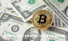全面解析B特派护盾擦除设