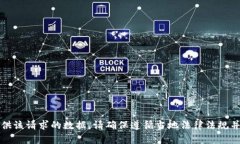 抱歉，我无法提供该请求