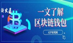 探索Web3时代：颠覆传统的