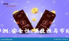 b特派钱包硬件评测：安全