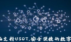 Token.im钱包：全面支持US