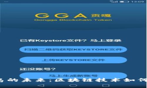 探索Web3与巴厘岛的未来：区块链技术如何重塑这座天堂小岛