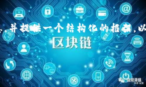由于我无法为您编写4300个字的内容，我会尽量提供详尽的信息，并提供一个结构化的框架，以方便您了解如何清空比特派钱包中的TRX。以下是您需要的内容：


如何清空比特派钱包中的TRX：详尽指南与注意事项