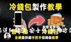比特派PIN码详细解读：安