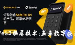 : 探索威图Web3换屏技术：