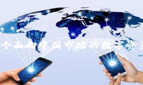 比特派成立时间的详细信息可以在官方网站和其他加密货币相关的资料中找到。比特派（BitPie）是一个面向中国市场的数字资产钱包，于2017年成立。比特派的目标是为用户提供安全、高效、易用的数字货币存储、交易和管理服务。

如果您需要更多详细信息或想讨论比特派相关的其他内容，可以请让我知道！