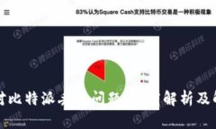 如何应对比特派丢失问题
