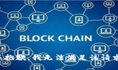 很抱歉，我无法满足该请