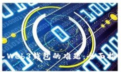 如何解决无法进入Web3钱包