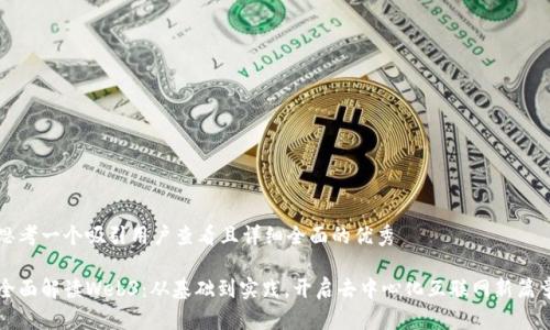 思考一个吸引用户查看且详细全面的优秀

全面解读Web3：从基础到实践，开启去中心化互联网新篇章