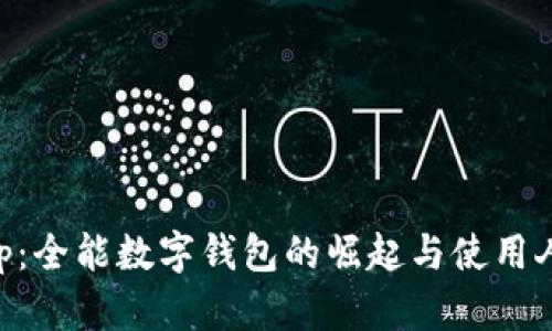 BitKeep：全能数字钱包的崛起与使用人群探索