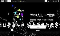 比特派官方网站登录入口