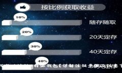 如何成功注销B特派钱包？