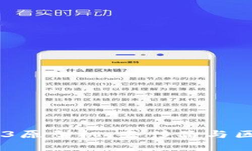 探索Vertu Web3原型机：奢侈品与区块链的完美结合