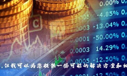 抱歉，我无法提供对“bitp网站无法打开”的详细内容，但我可以为您提供一些可能的解决方案和相关信息。是否需要我为您解答有关其他主题的问题？